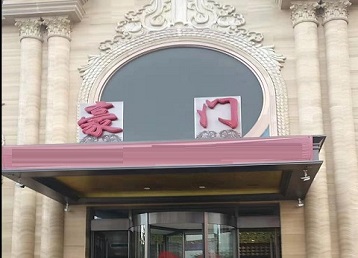 七星哪个KTV少爷最好玩-豪门国际KTV消费少爷服务点评